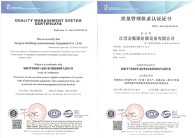 金氟隆质量管理体系认证证书